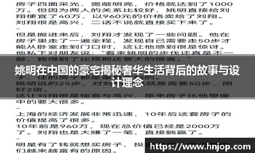 姚明在中国的豪宅揭秘奢华生活背后的故事与设计理念